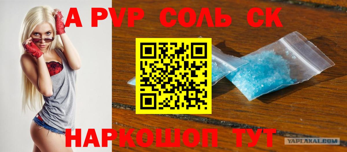 A-PVP кристаллы  A PVP VHQ  Вход с VPN  Нефтеюганск  A PVP СК 