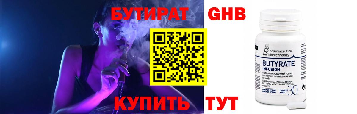 Бутират оксибутират Нефтеюганск