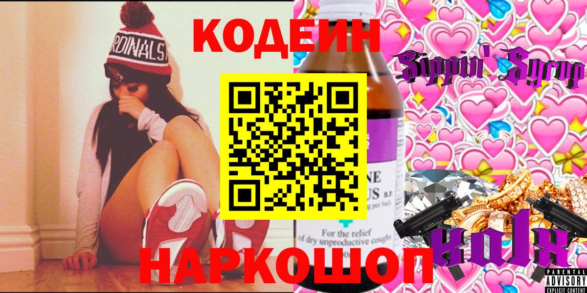 Кодеиновый сироп Lean напиток Lean (лин)  Вход с VPN  Нефтеюганск  Кодеин Purple Drank 