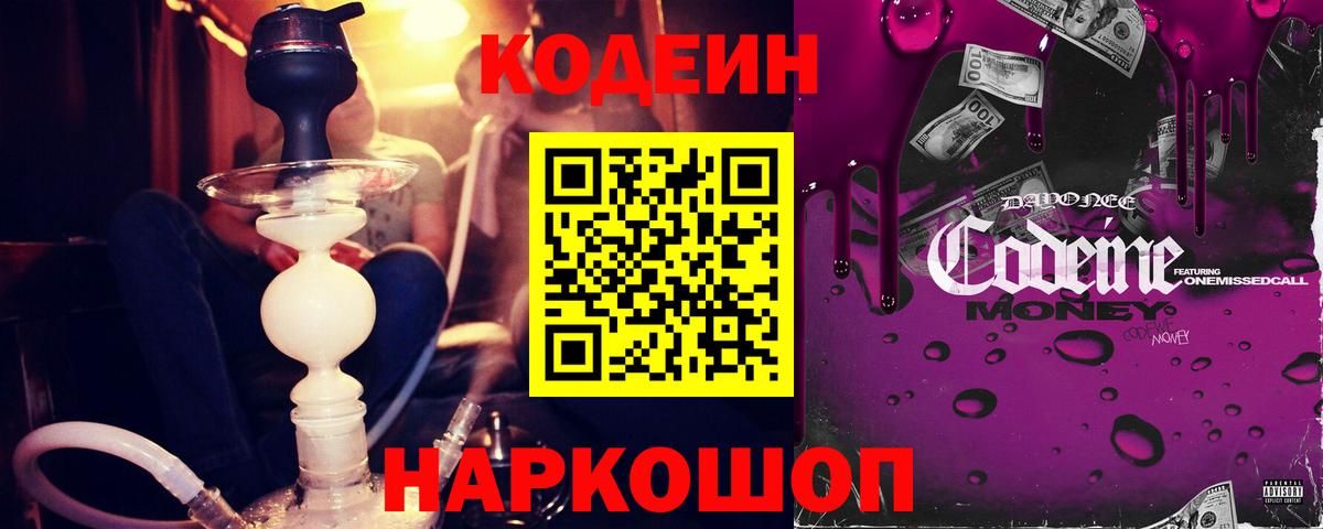 Кодеин напиток Lean (лин) Нефтеюганск