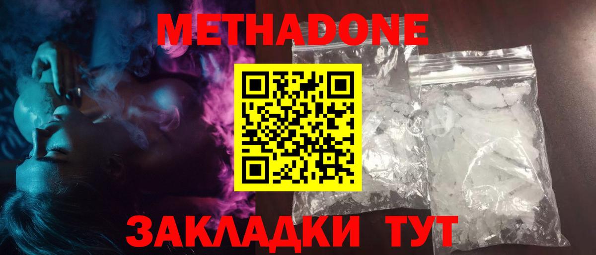 МЕТАДОН methadone Нефтеюганск